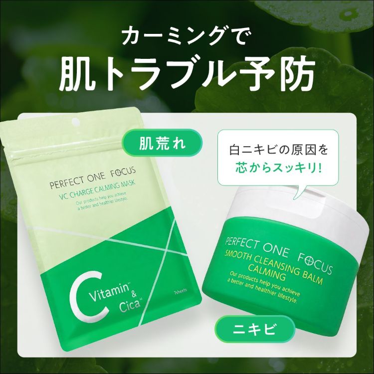 PERFECT ONE（パーフェクトワン）のショップニュース「【NEW】肌トラブル予防の新習慣！ カーミングに待望のマスク登場！」