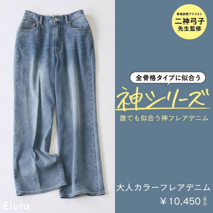Elura(エルーラ)の「【Elura】誰にでも似合う!! 神シリーズ第二弾」