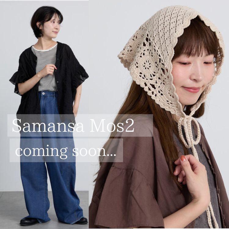 Samansa Mos2（サマンサ モスモス）のショップニュース「Samansa Mos2｜まもなく販売開始のアイテムをご紹介♪」