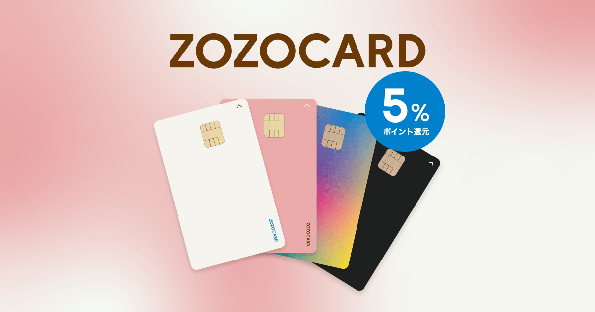 ぞぞ　カード ZOZOCARD】軽やかに日々を彩る新色登場。 - ZOZOTOWN