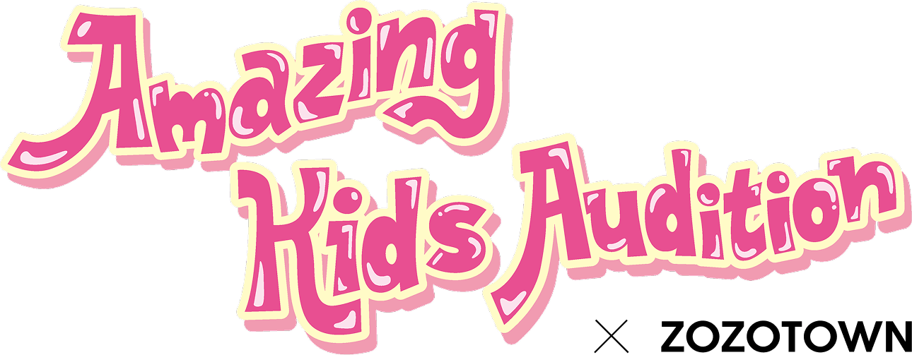 Amazing Kids Audition × ZOZOTOWN