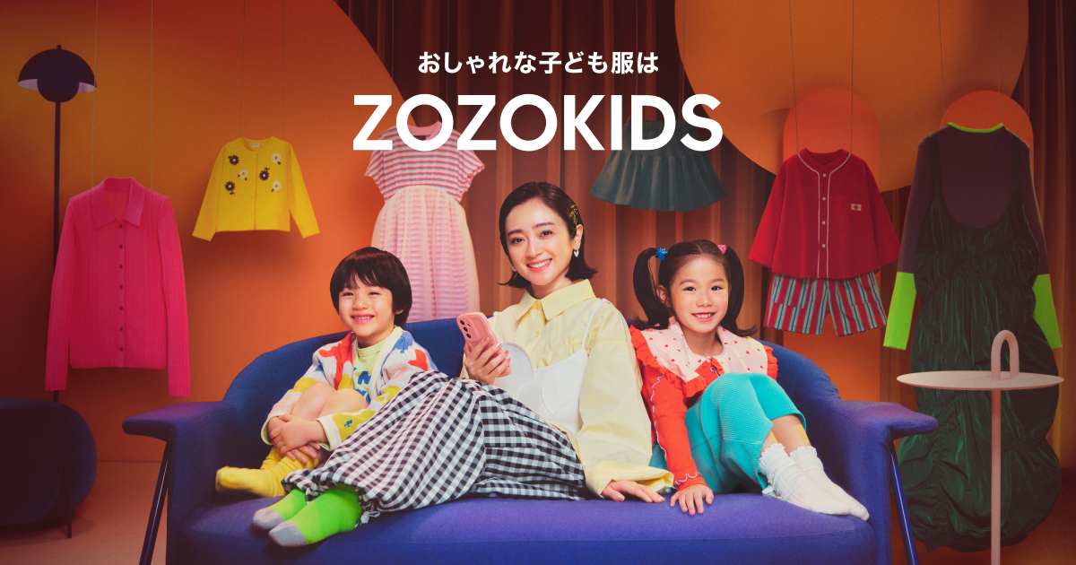 キッズファッション = Kids Fashion : ようこそ!とびきりおしゃ… 子ども服を展開するブランシェスより、Z世代のママパパに向けた新