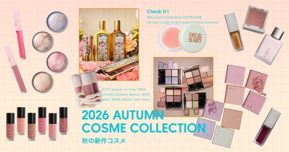 コスメまとめ売り✩ ZOZOCOSME】2026年 秋の新作コスメコレクション - ZOZOTOWN