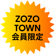 ZOZOTOWN会員限定