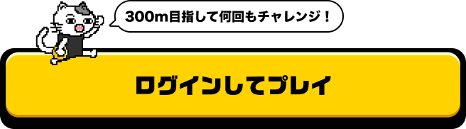 ログイン