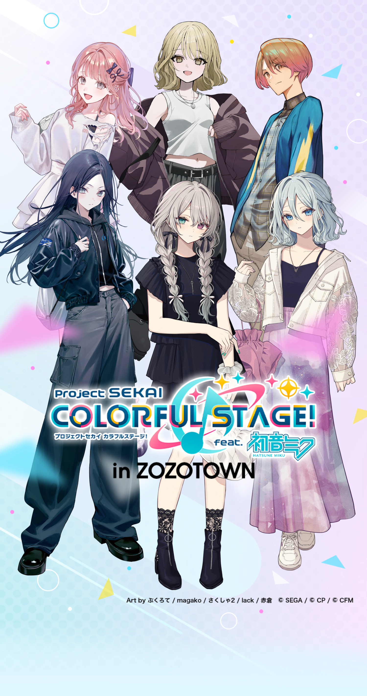 プロジェクトセカイ × ZOZOTOWN】人気5ブランドとのコラボアイテムを