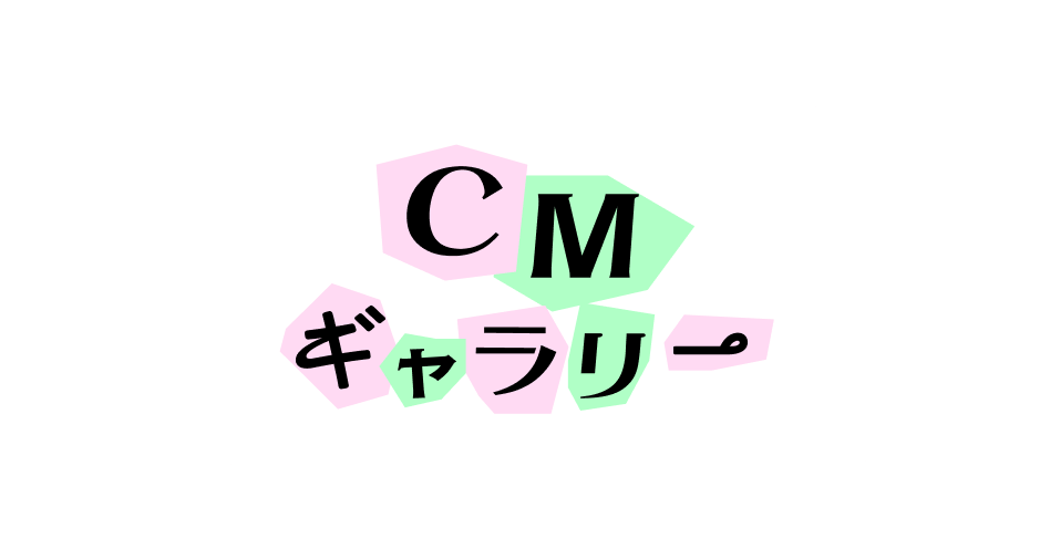 Movie REC MEi & AiRU CMギャラリー