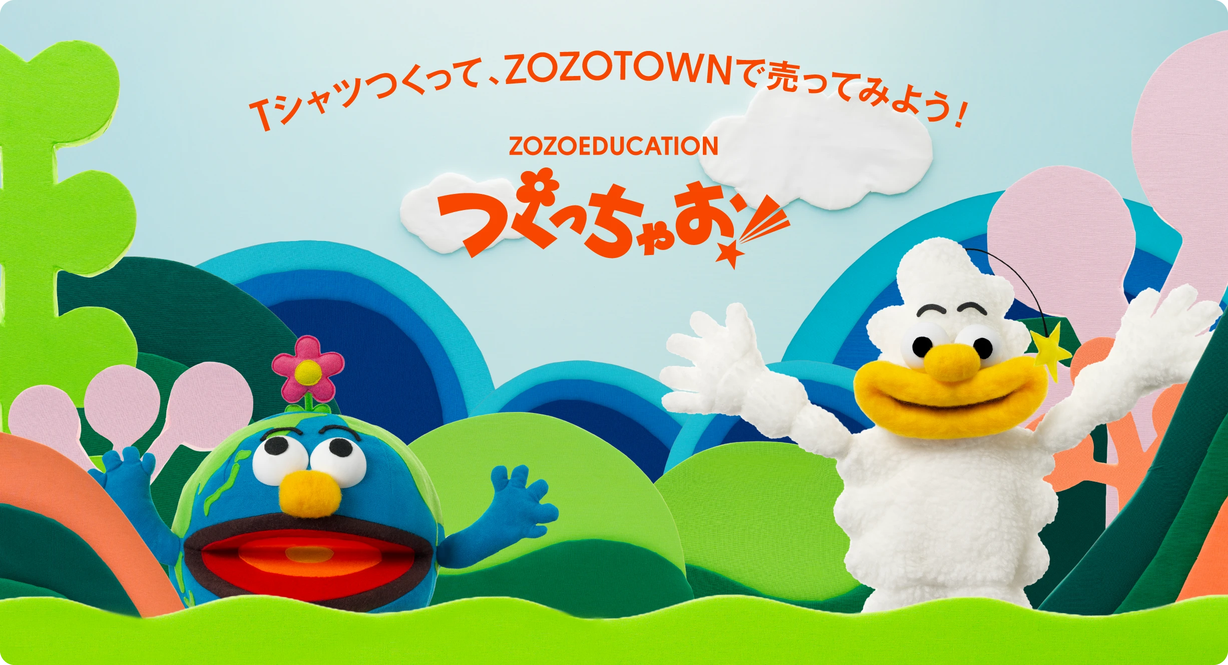 Tシャツつくって、ZOZOTOWNで売ってみよう！ ZOZOEDUCATION つくっちゃお！