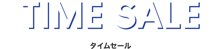TIMESALE タイムセール