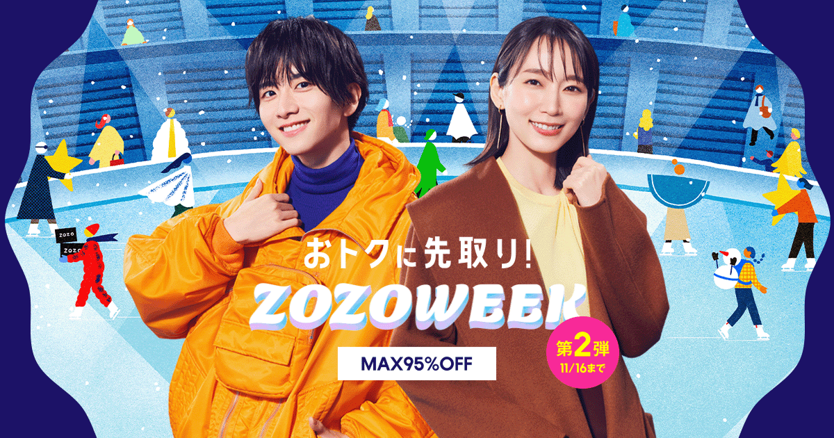 ZOZOWEEKは終了しました。