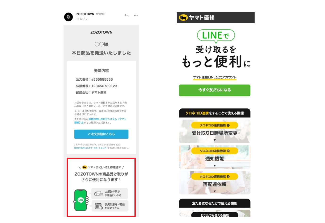 elove by ZOZO】便利に使えて、環境にもやさしい配達。「あんしん置き