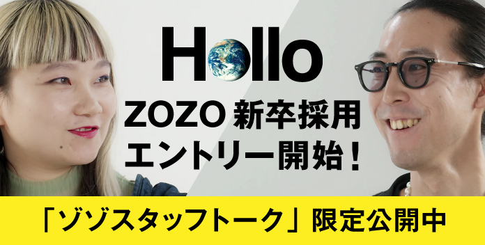 ZOZO 新卒採用エントリー開始！